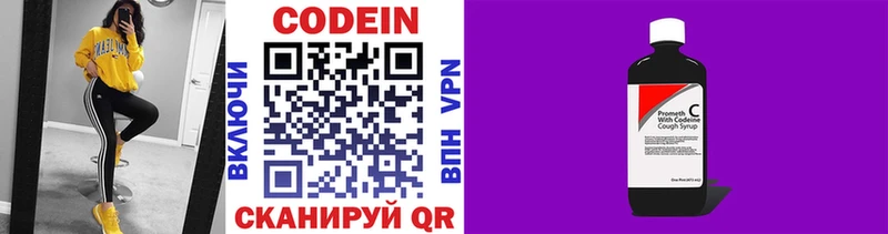 Codein напиток Lean (лин)  Сковородино 