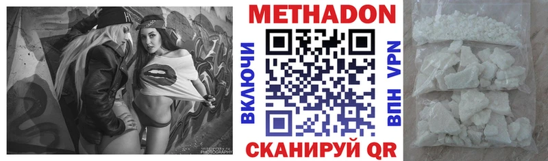 Метадон methadone  Сковородино 